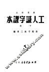工人认字课本