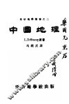 中国地理