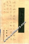 张杰回忆散文