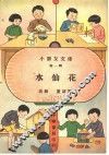 水仙花  高级第34册