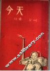 今天 封面