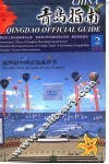 中国·青岛指南  2002年  第2期