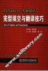 Winners考研英语完型填空与翻译技巧