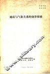 地震与气象关系的初步探索