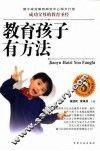 教育孩子有方法