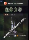 流体力学  上
