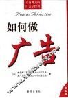 如何做广告