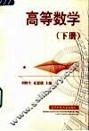 高等数学  下
