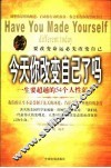 今天你改变自己了吗  一生要超越的54个人性弱点