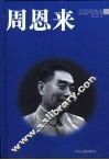 周恩来