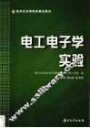 电工电子学实验
