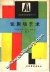 论剧场艺术