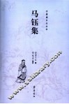 马钰集