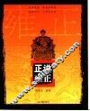 正说雍正