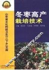 冬枣高产栽培技术