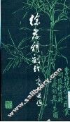 徐孝穆刻竹