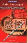 感悟  红版  震撼心灵的生命感悟
