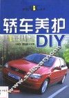 轿车养护DIY