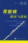 肾脏病临床与进展