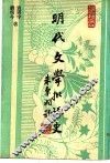 明代文学批评史