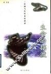生命的摆渡  中国当代作家访谈录