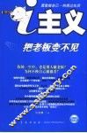 i主义 把老板变不见