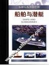 船舶与潜艇