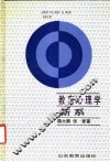 教育心理学新系