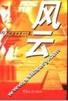风云