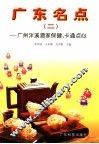 广东名点  2  广州泮溪酒家保健、卡通点心