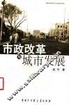 市政改革与城市发展