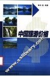 中国旅游价格