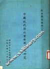 中国现代历次重要战役之研究  抗日战役术评  3