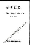 献给  中国民主同盟成立六十周年  1990-2000