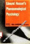 胡赛尔现象学的心理学：历史批判的研究