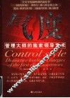 气度  管理大师的独家领导艺术