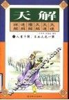 天解  下