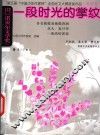 一段时光的掌纹  第五届“中国少年作家杯”全国征文大赛获奖作品  高中卷