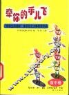 牵你的手儿飞  “中学生阅读杯”读书征文大赛获奖作品  高中卷
