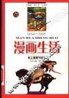漫画生活  1934-1935