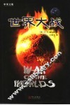 世界大战  中英文版