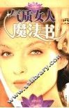 气质女人魔法书