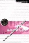系统分析与设计