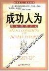 成功人为  用心经营自己