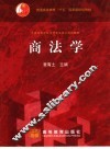 商法学