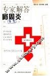 专家解答肩周炎