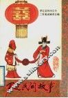 罗定民间故事