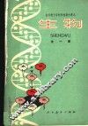生物  全1册