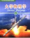大学物理学  上