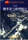 概率论与数理统计